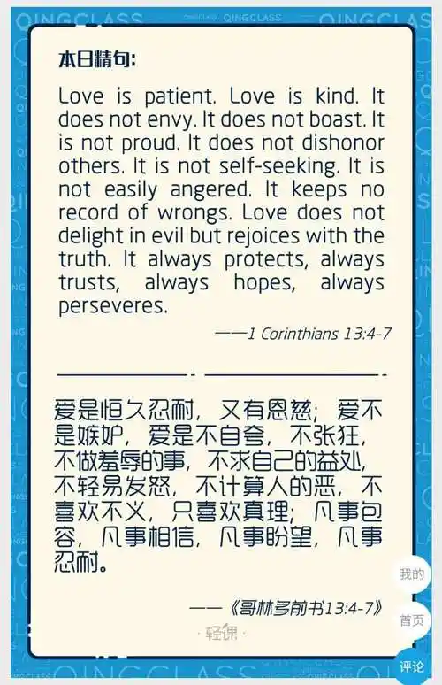 30天专注橙长计划r1day7爱是恒久忍耐