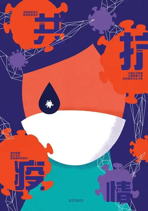 与爱同行抗击病毒2020年全国战疫海报设计大赛入选作品二