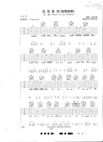 《深深爱你》吉他指弹谱(吉它谱)基督教谱