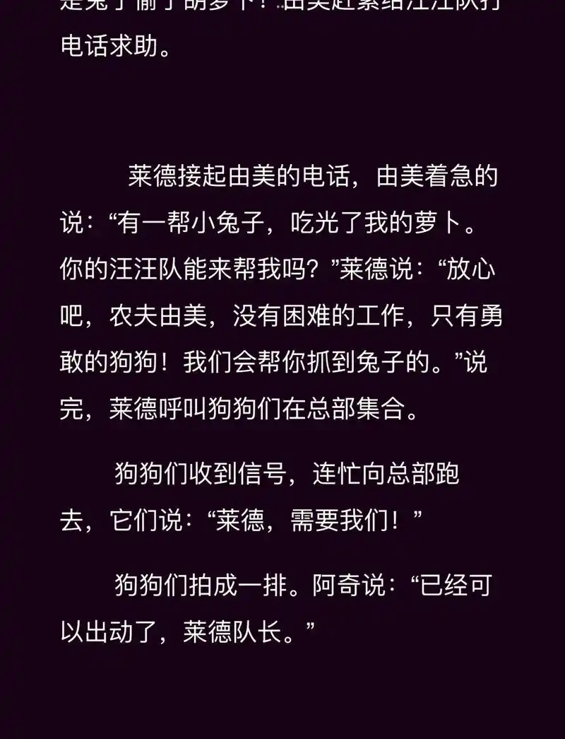 98汪汪队睡前故事2-3岁98 93 睡前故事时间到!