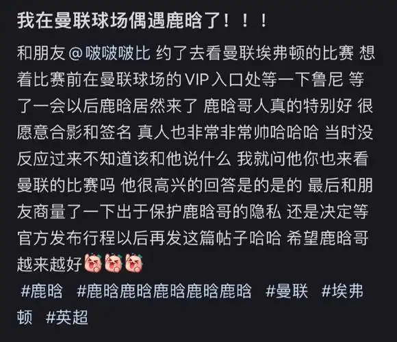 鹿晗时隔五年现场打卡曼联