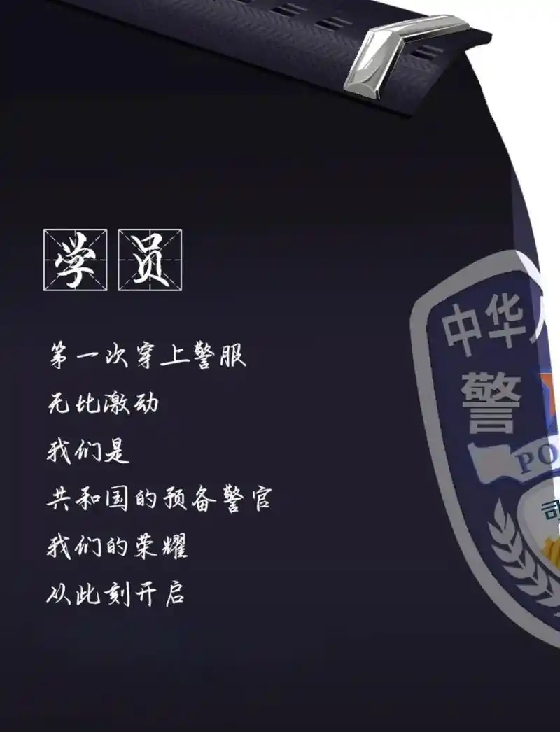 相逢的人会再相逢吗?#警校生 #藏蓝青春 #警察壁纸 #上岸 - 抖音