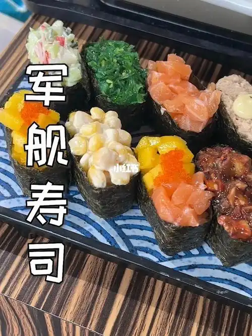 军舰寿司醉好做