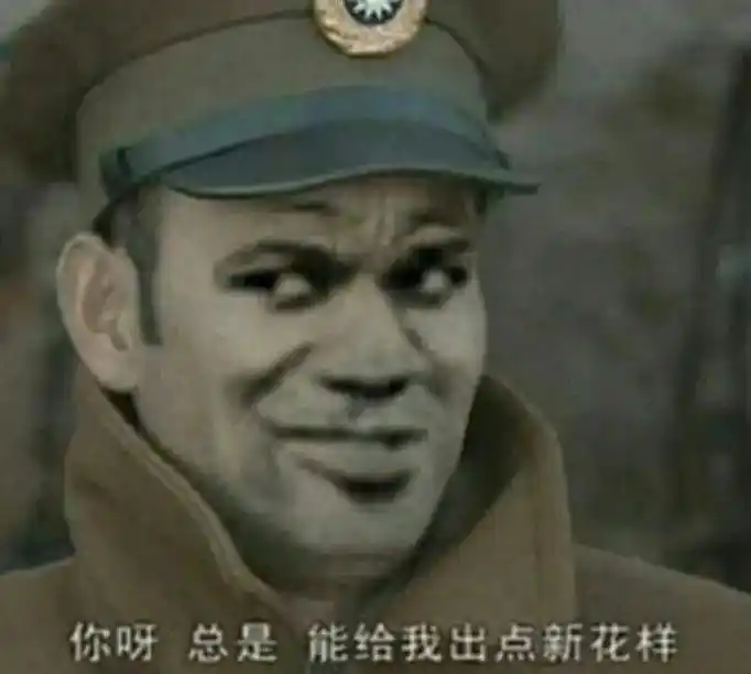 再来分享一快乐趣图#搞笑图片 #趣图 #表情包  - 抖音