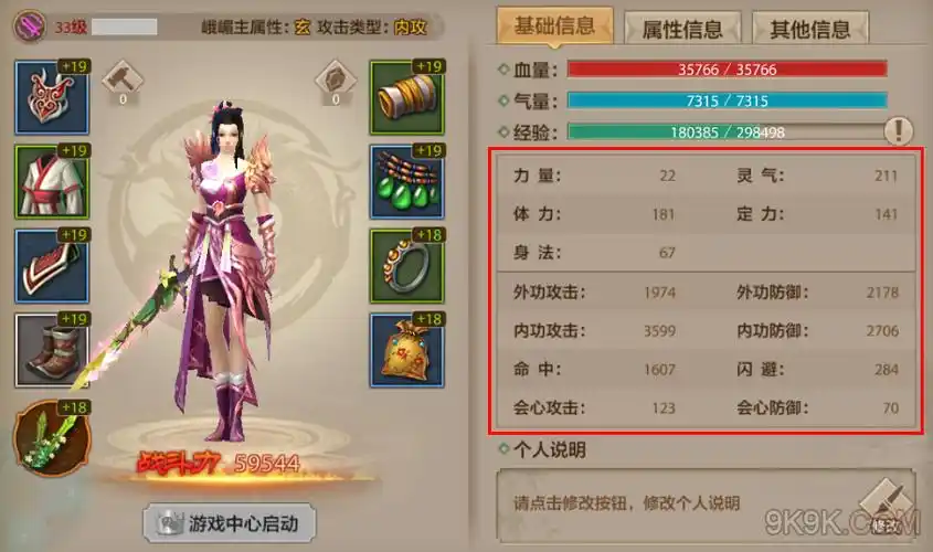 天龙八部手游一级属性二级属性是什么