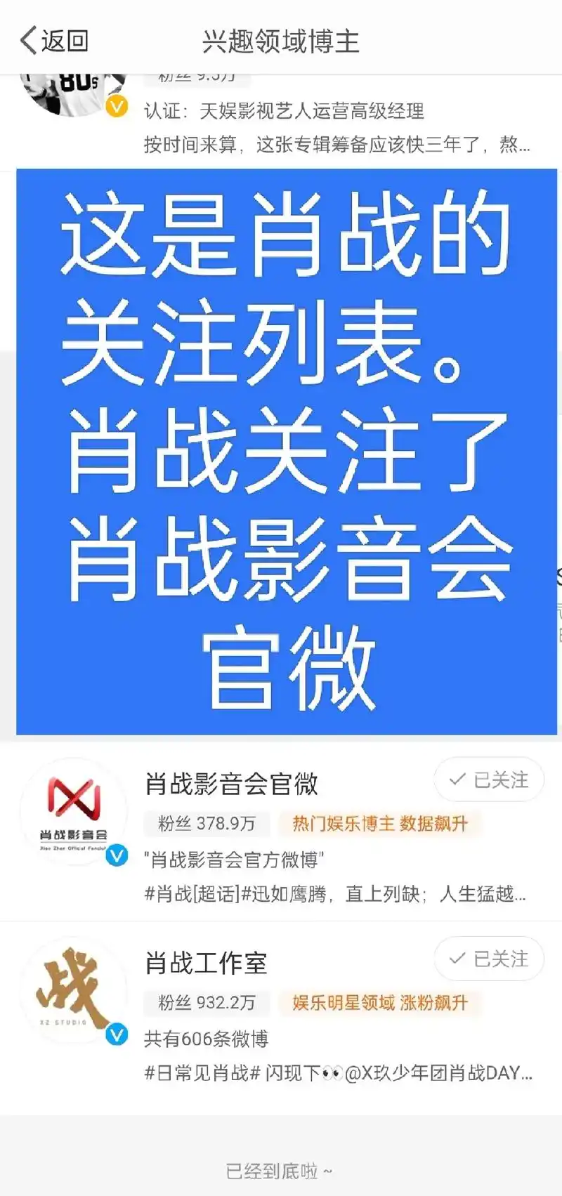 肖战 肖战关注了肖战影音会,影音会的前身后援会,而后援会关 - 抖音