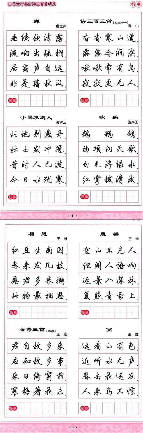 硬笔字帖笔画笔顺规范书写书法成人临摹写字描红国家开放大学出版社