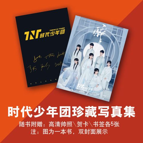 组合全新单本写真 时代少年团