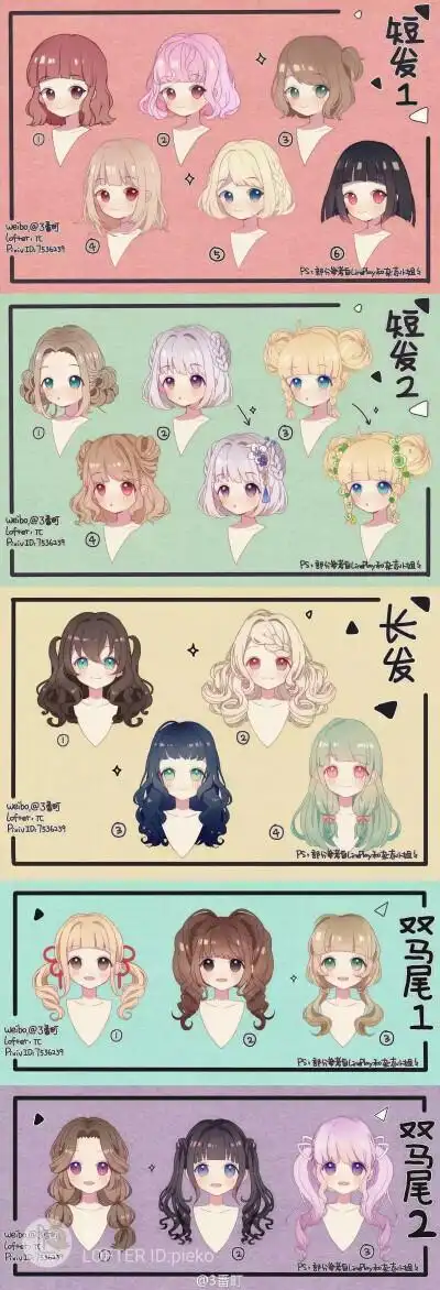 发型素材(笔芯)