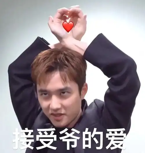 终于看到都暻秀本人脸颊比心啦