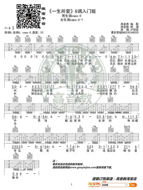 一生所爱吉他谱g调简单版卢冠廷入门弹唱谱