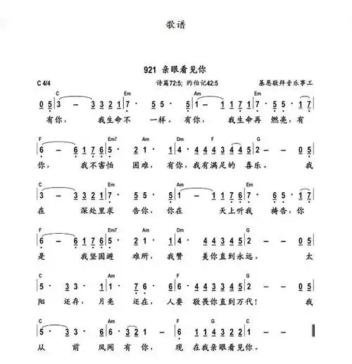 赞美3分钟丨亲眼看见你