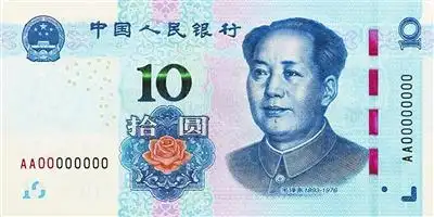 2019年版第五套人民币10元纸币正面图案.