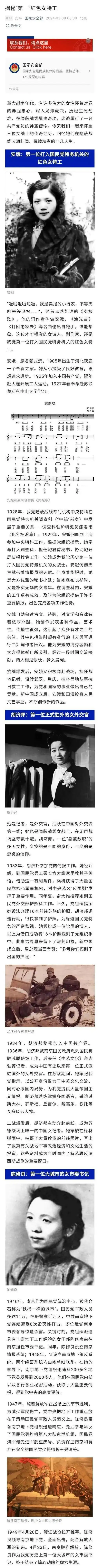 国家安全部揭秘"第一"红色女特工|战线|神圣使命_网易订阅