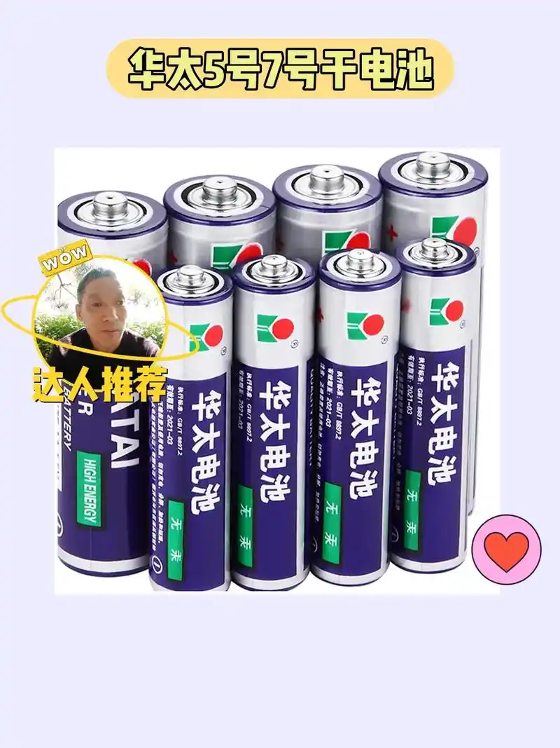 挂钟遥控玩具,方便又实用90.华太5号7号干电池普通碳性空调 - 抖音