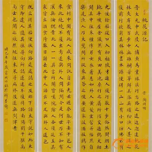 金奖老书法家张周林楷书四条屏-陶渊明.桃花源记