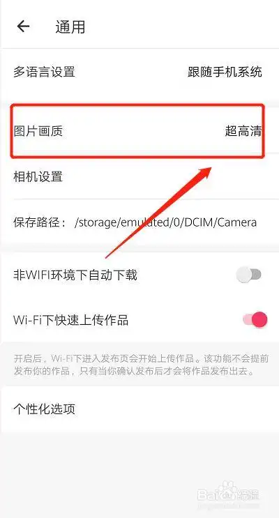 手机美图秀秀怎么压缩图片大小