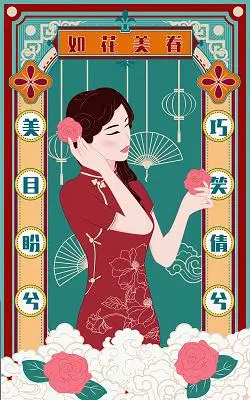 国潮旗袍美女复古港风海报插画国潮旗袍美女插画