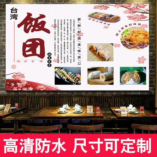 台湾饭团广告海报设计挂墙广告贴纸定制海报墙贴早餐小吃车招牌
