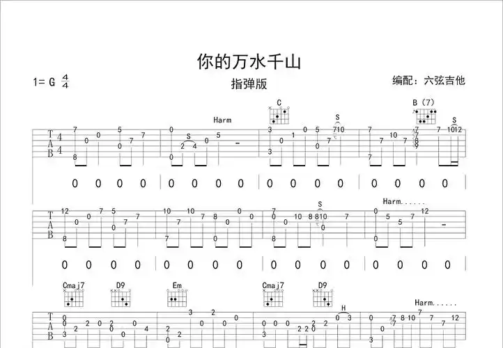 你的万水千山吉他谱_海来阿木_g调指弹吉他谱 - 吉他世界
