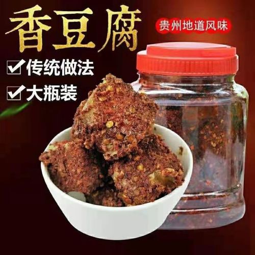 贵州特产 遵义板桥香豆腐250g*550g*900g 农家臭豆腐乳麻辣霉豆腐