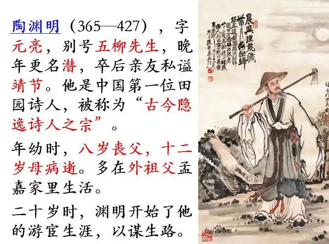 陶渊明的自由闲适我们很是羡慕,可他的身世经历我们常忽略