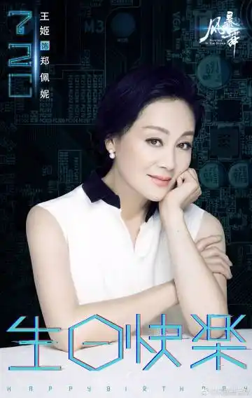 电视剧风暴舞# 正直且敏锐,祝郑佩妮@王. 来自风暴舞官微 - 微博