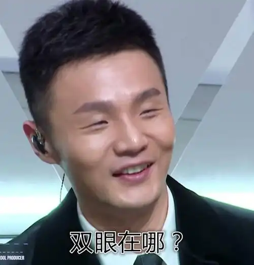 偶像练习生李荣浩表情包火了,网友:眼睛虽小,可是有戏啊!