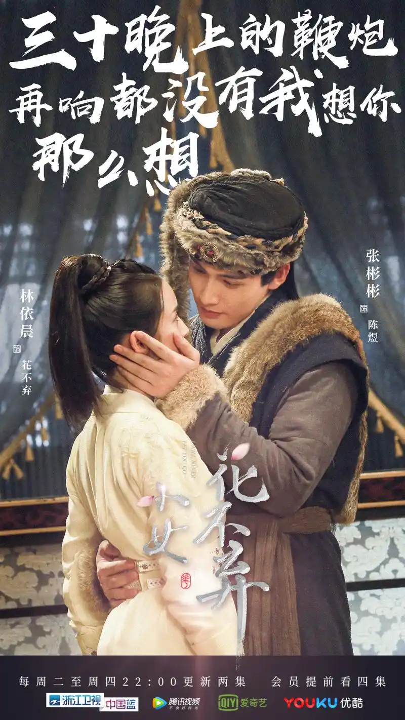 《小女花不弃》花路迎春 林依晨张彬彬"甜抱四连"撩开金猪年