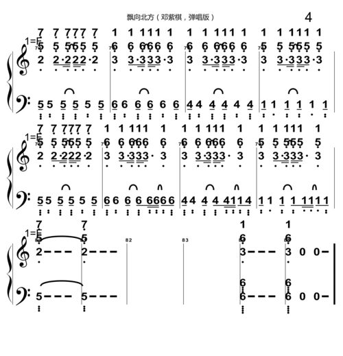 飘向北方邓紫棋弹唱版精选经典流行初学入门纯简谱