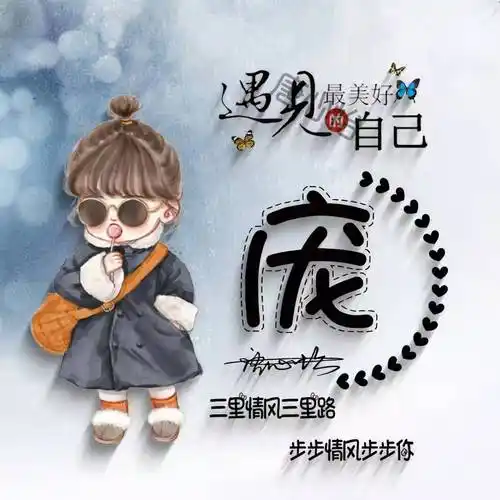 你的微信头像该换新了,69张情侣卡通姓氏头像,有你的名字吗?