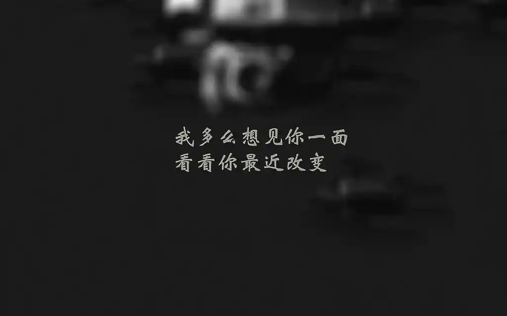 伤感爱情高清文字壁纸