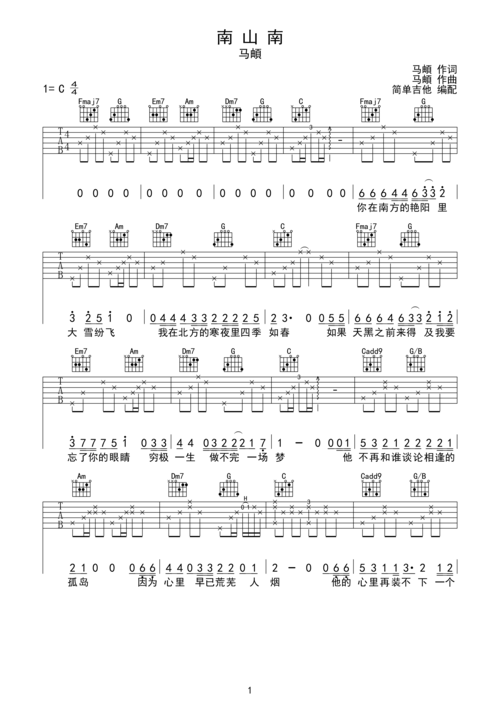 南山南(全网首发中国好声音版)c调gtp六线pdf谱吉他谱-虫虫吉他谱免费