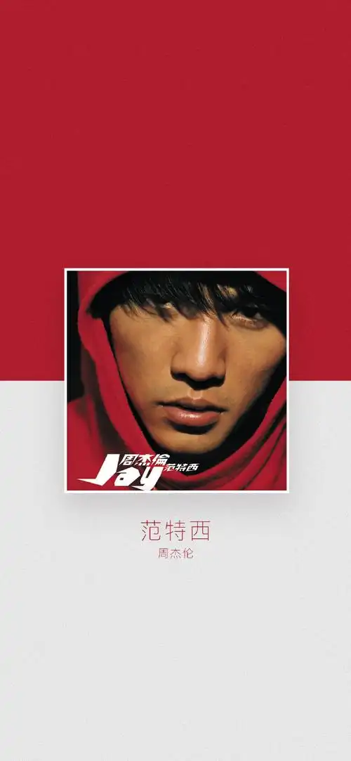 周杰伦##手机壁纸