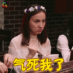 深夜食堂gif吴昕gif气死我了gif生气gifsoogifgifsoogif出品gif