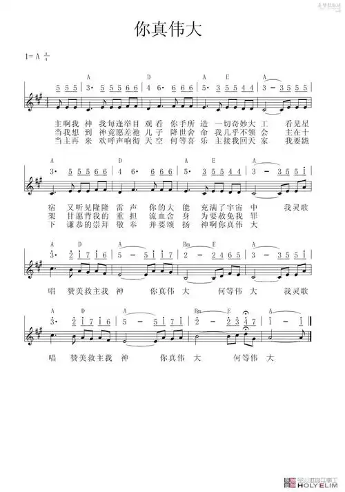 你真伟大(五线谱)_圣以琳音乐_基督教歌谱大全