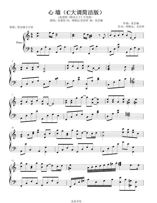 心墙任嘉伦c大调简洁版