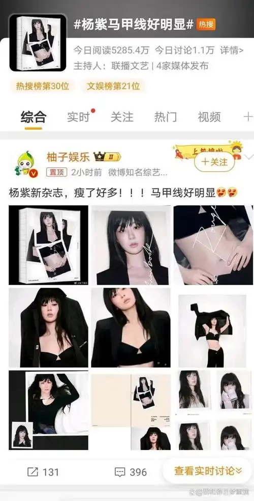 杨紫新造型亮相,黑色西装下的马甲线好明显,网友表示羡慕