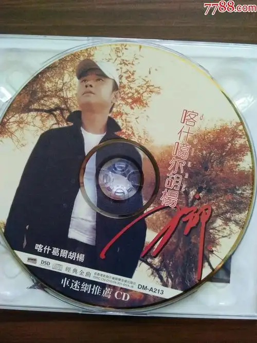 音乐cd金蝶刀郎喀什葛尔胡杨2碟装看图和简介