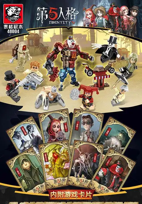 第五人格积木人仔套装杰克勘探员侦探日记屠夫拼装玩具614岁泰格48004