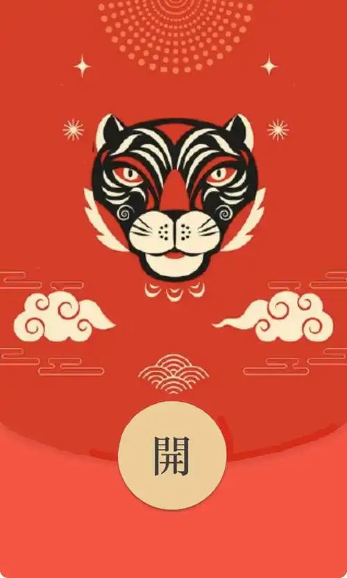 所有人虎年微信红包封面来啦