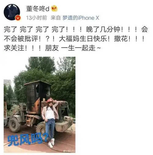 近日,孙怡生日,老公董子健送祝福,迟了些时间,于是大呼完了完了,玩了