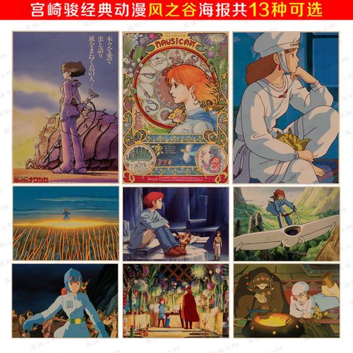 风之谷 宫崎骏电影 牛皮纸海报动漫经典人物海报装饰画芯