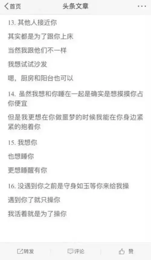 一些污污的小情话-文字图片-q友乐园