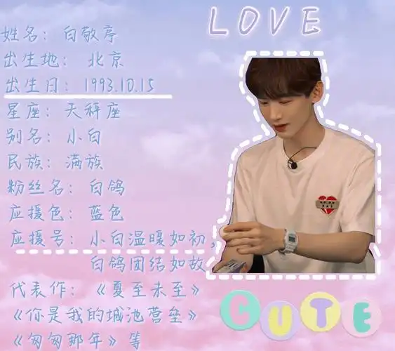 白敬亭的介绍大家可以来看一下