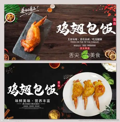 鸡翅包饭设计图__广告设计_广告设计_设计图库_昵图网nipic.com