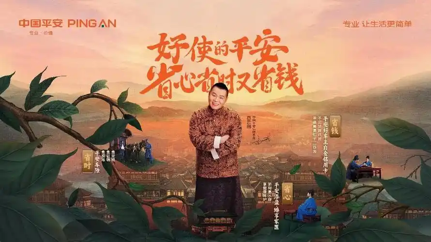 岳云鹏成为中国平安品牌挚友,携平安好车主卡演绎"速通"剧情