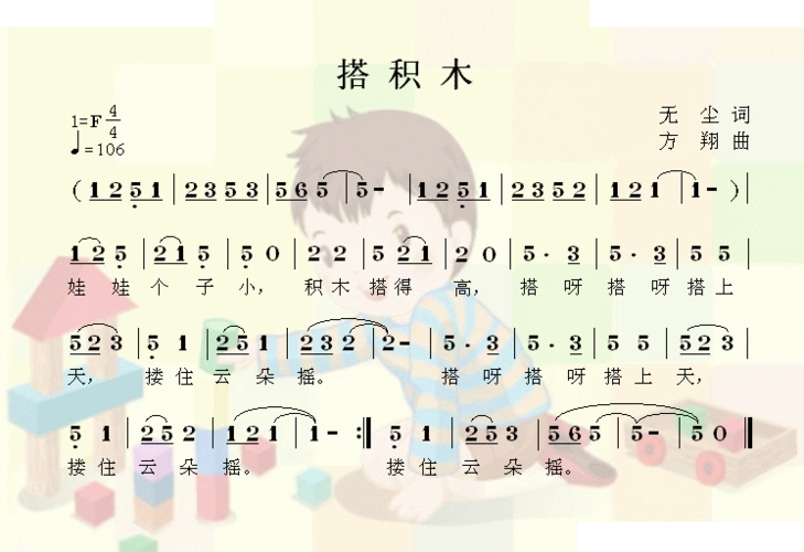 搭积木_搭积木简谱_搭积木吉他谱_钢琴谱-查字典简谱网