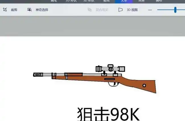使用画图工具绘画出98k狙击枪图形的具体操作方法