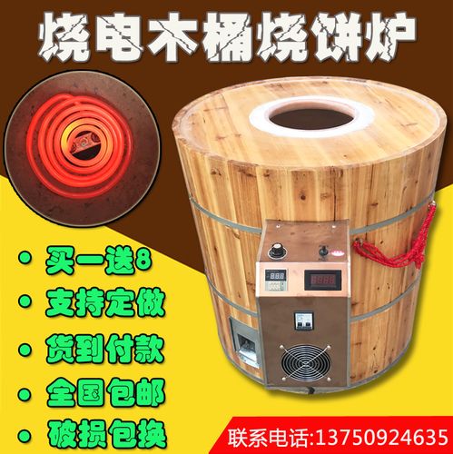 插电烧饼炉烧电烧饼炉自动恒温加厚木桶烧饼电炉缙云烧饼电炉